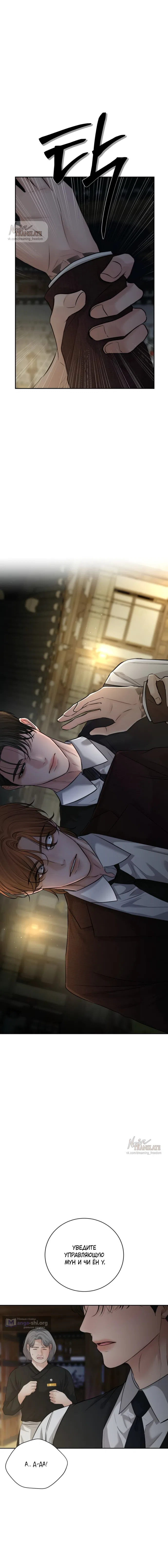 Страница 10 главы 24 манги Чистая любовь злодея / The Villain's Pure Love
