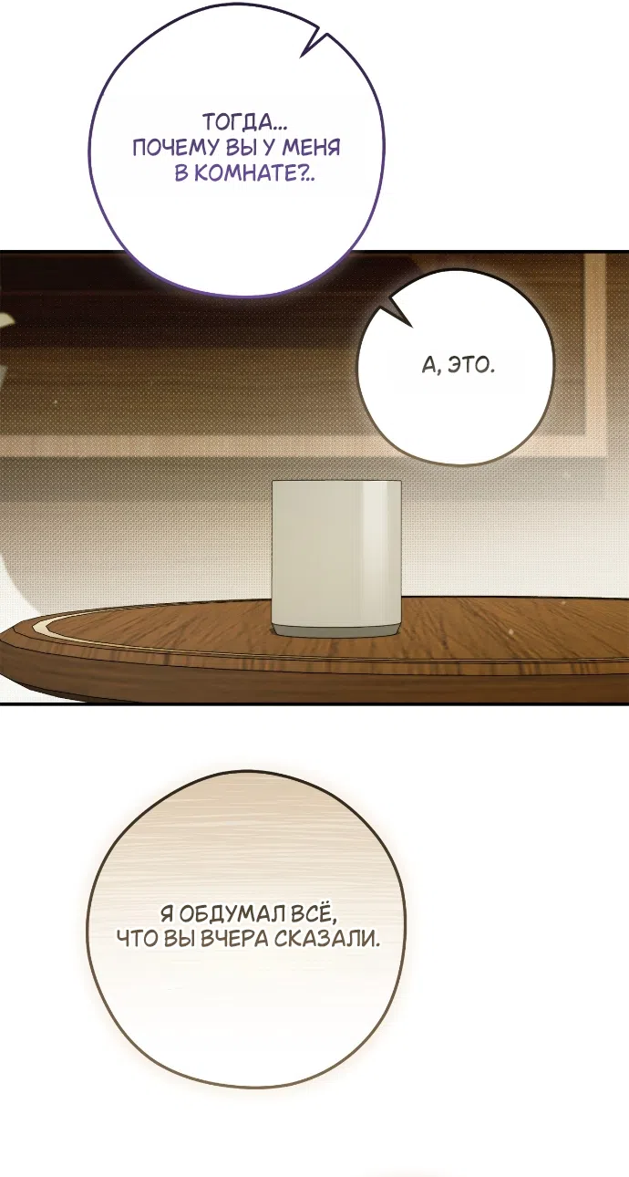 Страница 10 главы 13 манги Герцогиня живёт лишь сегодняшним днём / The Duchess Lives Only for This Day