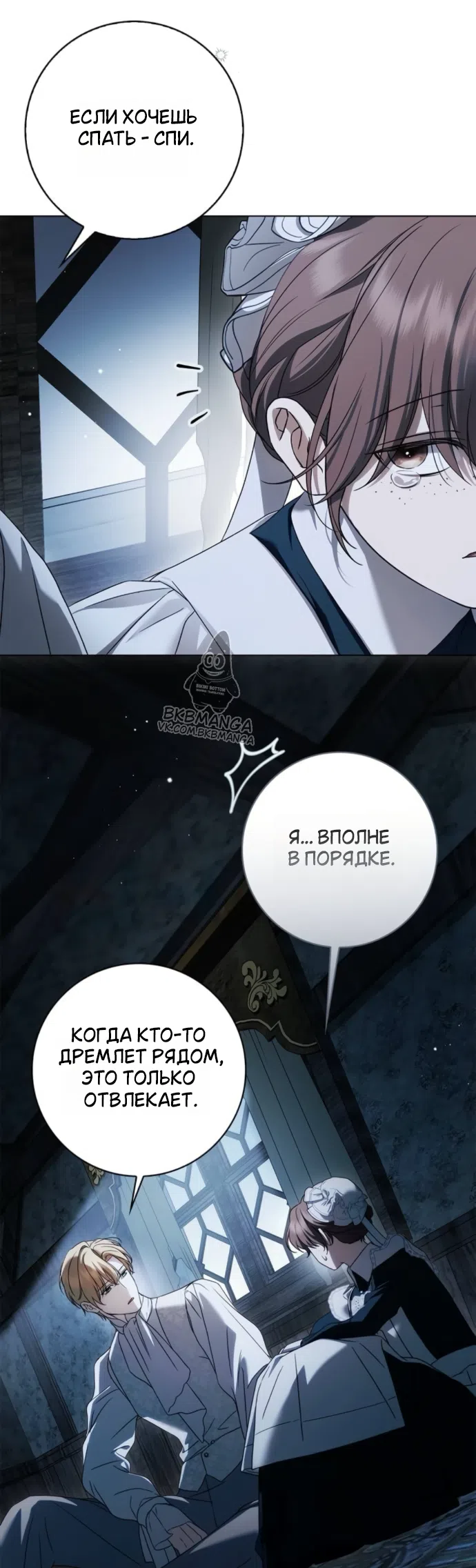 Страница 10 главы 82 манги Тайная служанка графа / The Count's secret maid