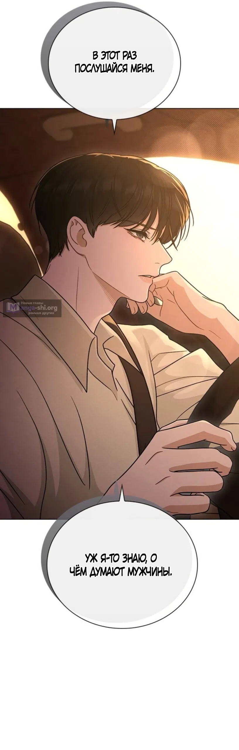 Страница 10 главы 66 манги Отзыв на любовь / Love Review