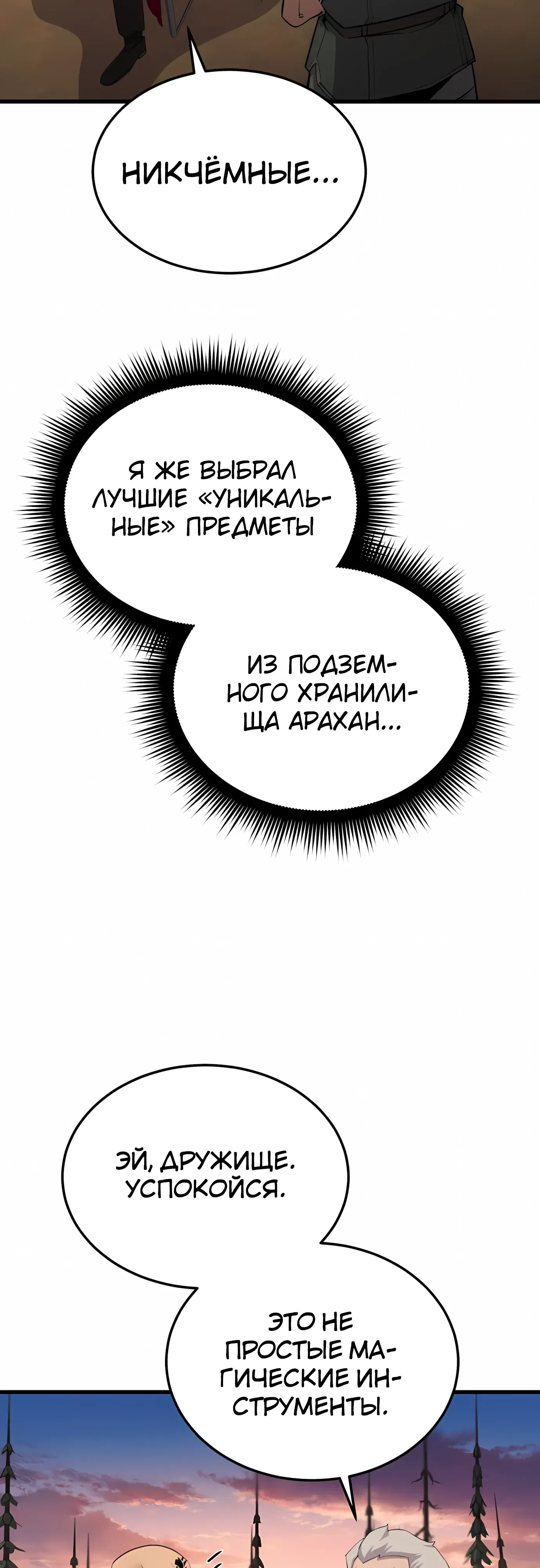 Страница 10 главы 65 манги Гениальный волшебник с кулаками / The Genius Mage Who Uses His Fists