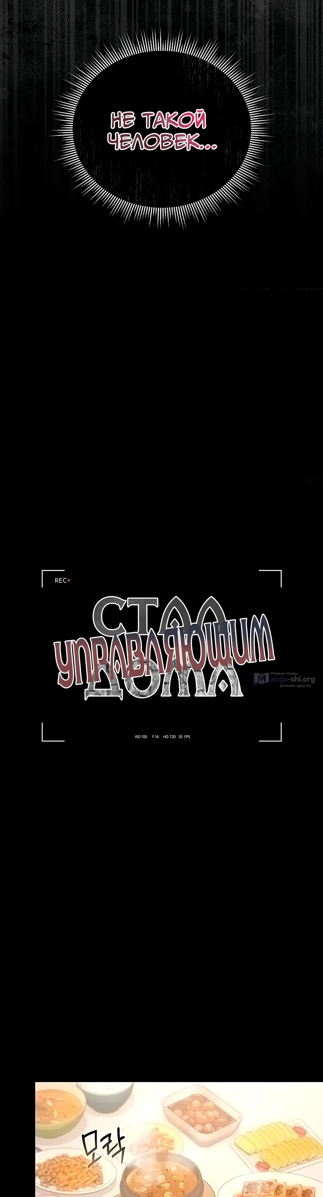 Страница 10 главы 39 манги Стал управляющим дома