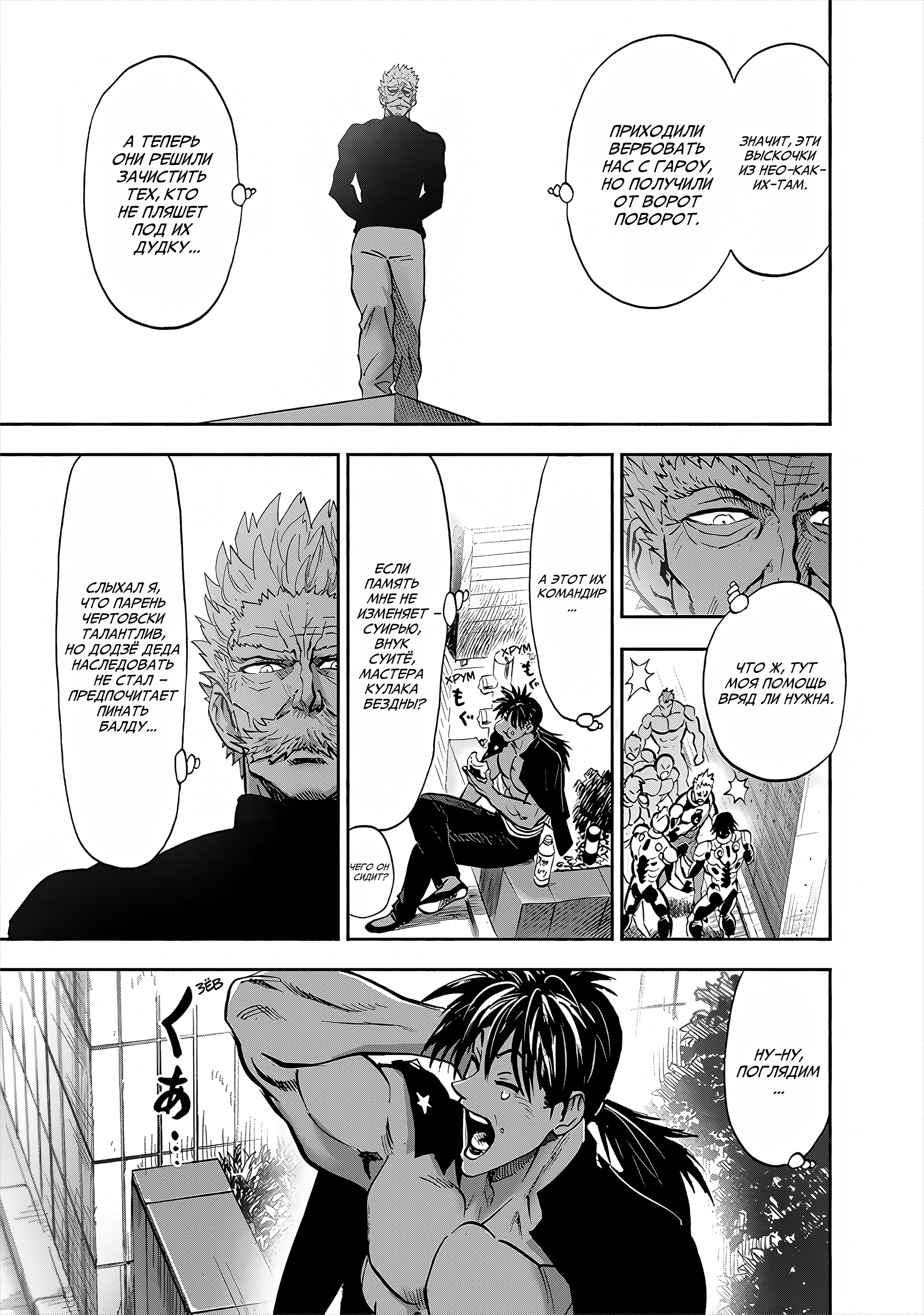 Страница 9 главы 279 манги Ванпанчмен / Onepunch-Man