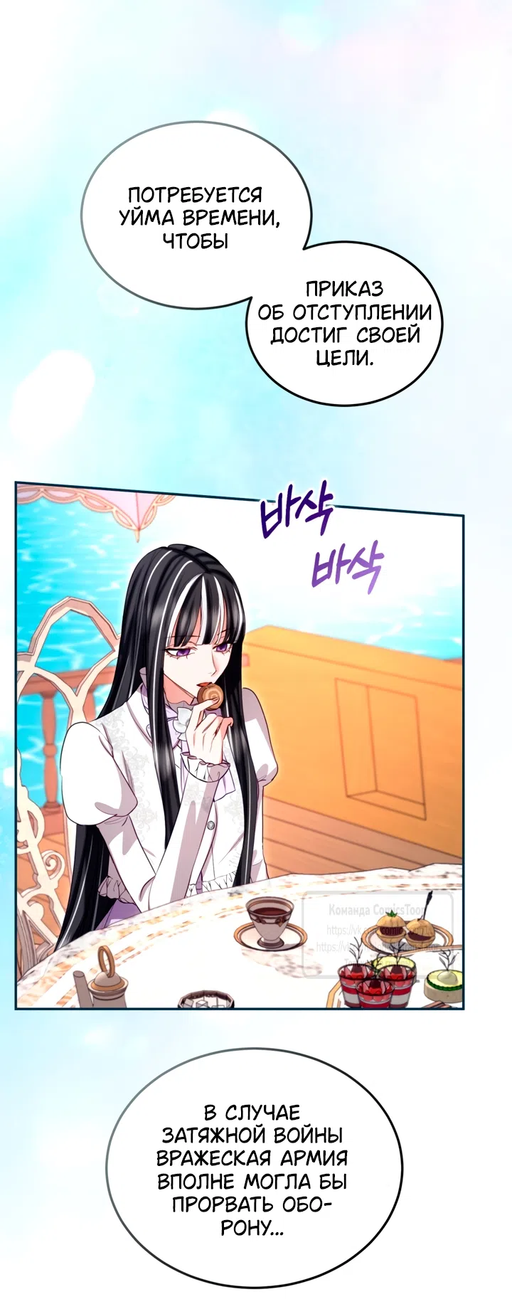 Страница 10 главы 182 манги Я паду вместе с императором / I Will Fall With the Emperor