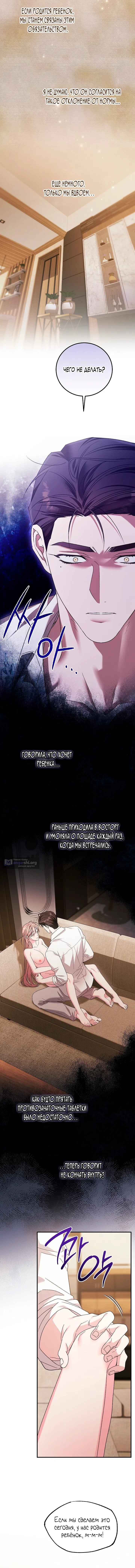 Страница 10 главы 23 манги Покорная беременность / Obedient Pregnancy
