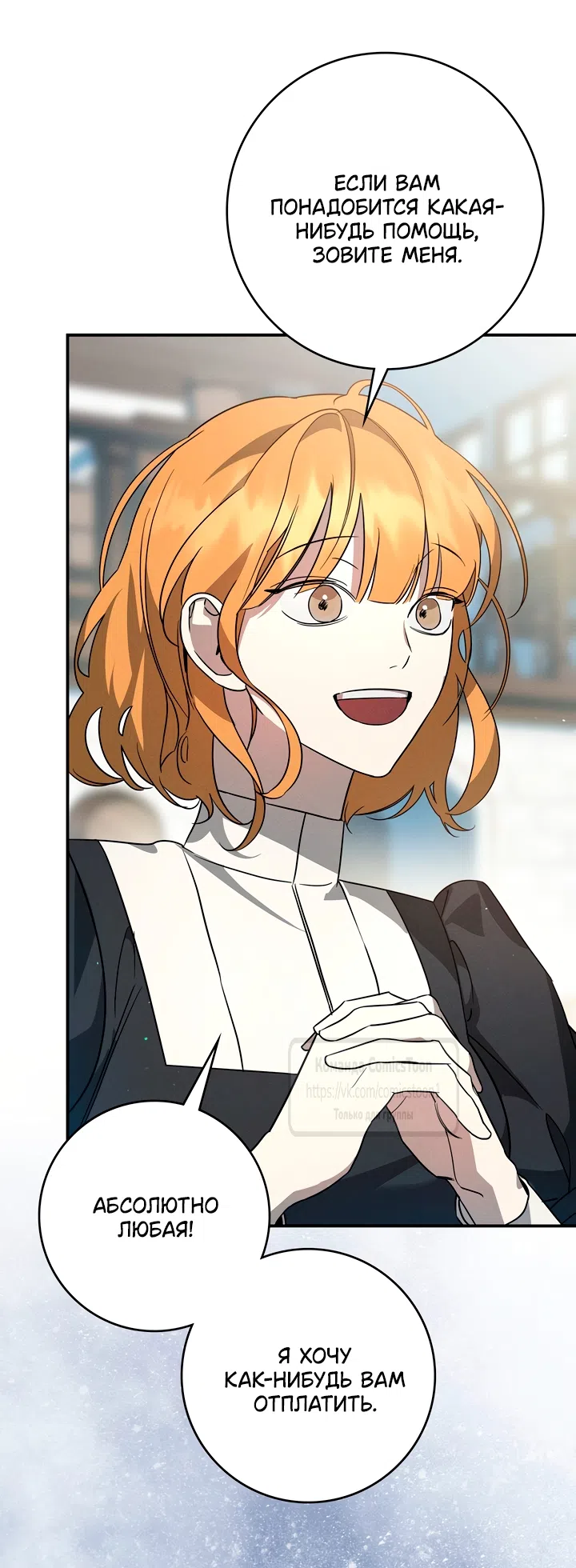 Страница 10 главы 9 манги Бывшая убийца стала королевской няней / Once an Assassin, Now a Royal Nanny
