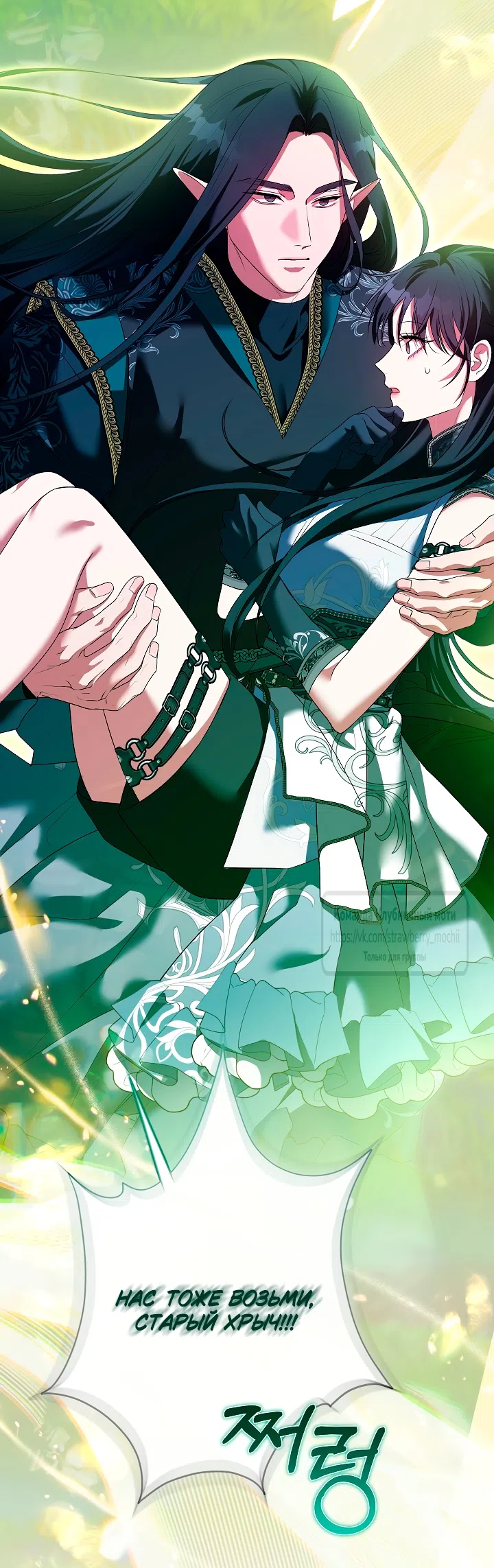 Страница 10 главы 60 манги На краю скрытой зелени / At the End of the Hidden Greenery