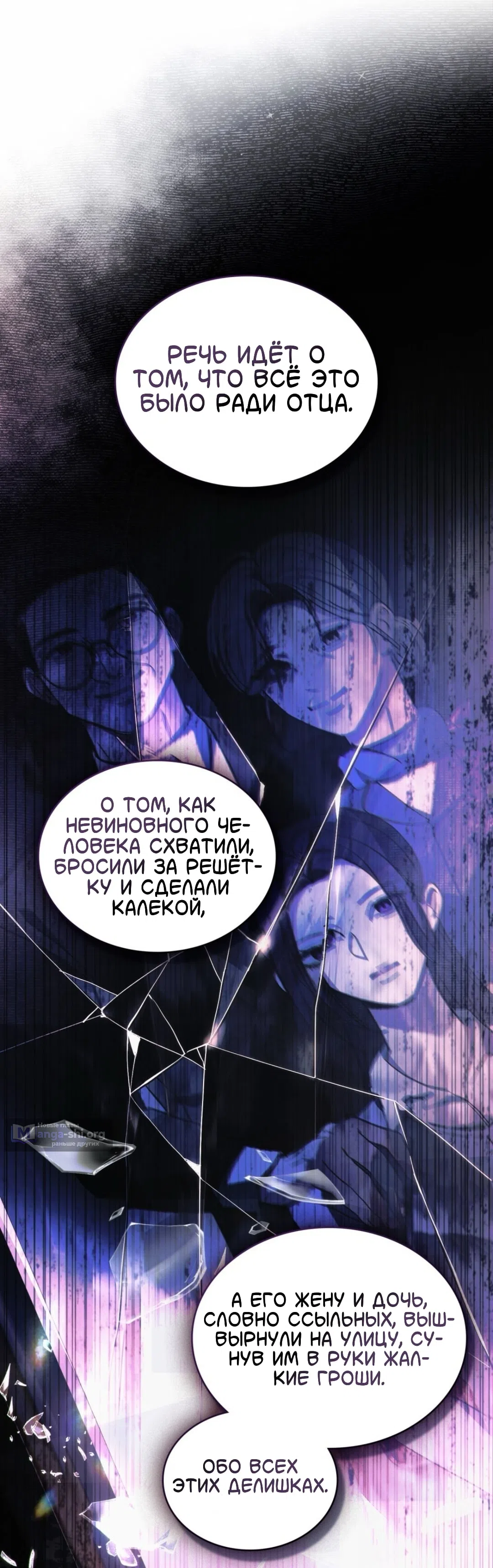 Страница 8 главы 73 манги Для безнравственного / To Your Moralless