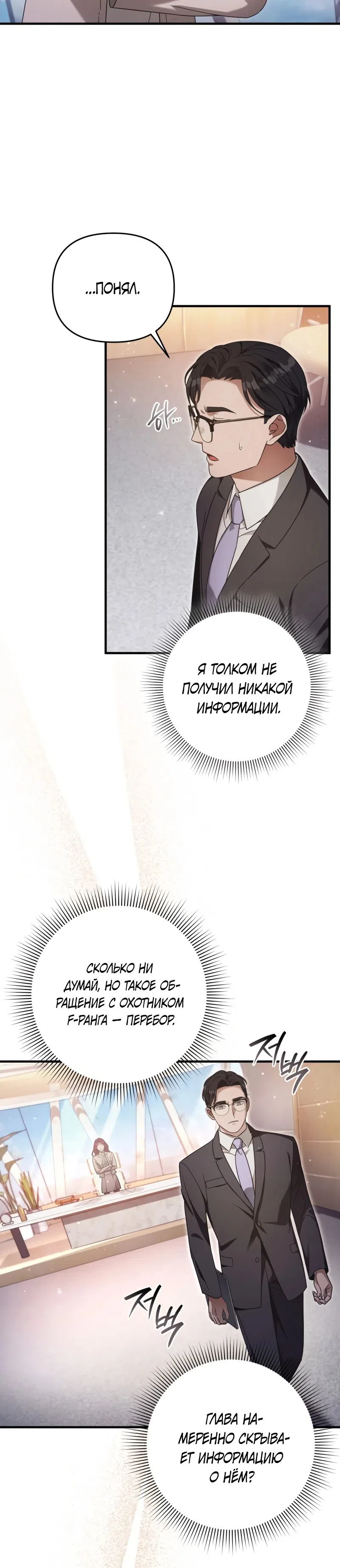 Страница 10 главы 37 манги Фальшивый охотник из другого мира