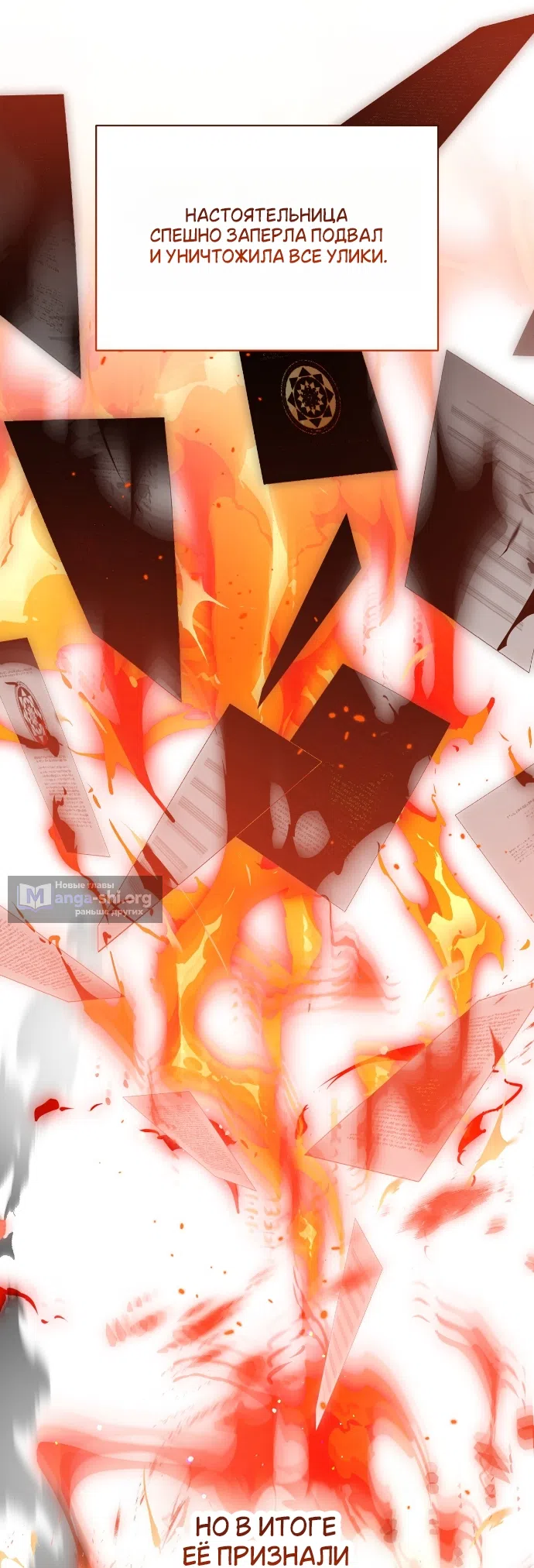 Страница 10 главы 26 манги Моё перерождение стало историей о призраках / My Possession Became a Ghost Story