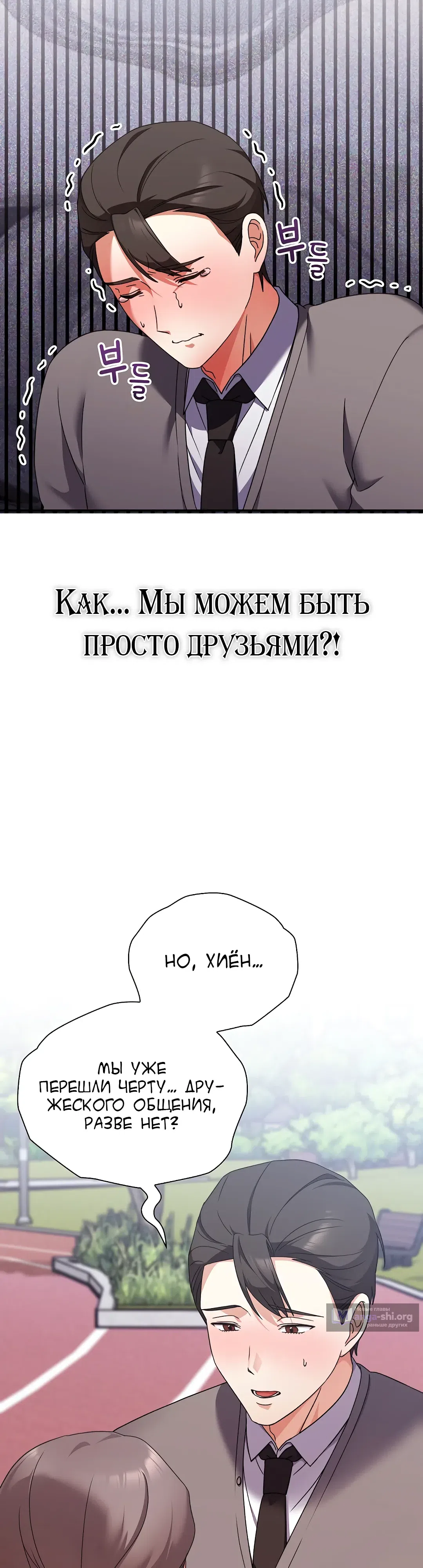 Страница 10 главы 15 манги Бьётся сердце вверх и вниз