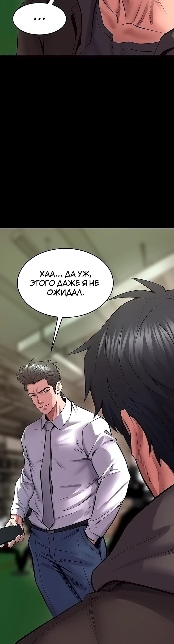 Страница 9 главы 60 манги Тюремная месть / Prison Revenge