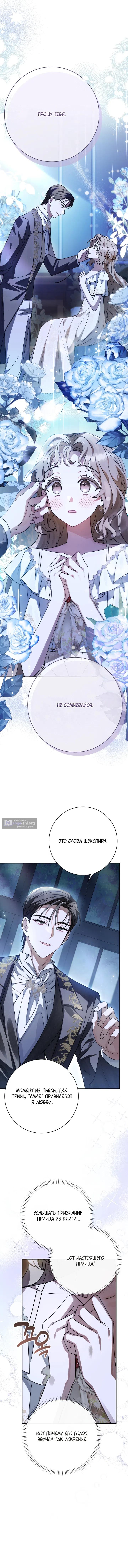 Страница 10 главы 9 манги Сонет рассвета / Sonnet of Dawn