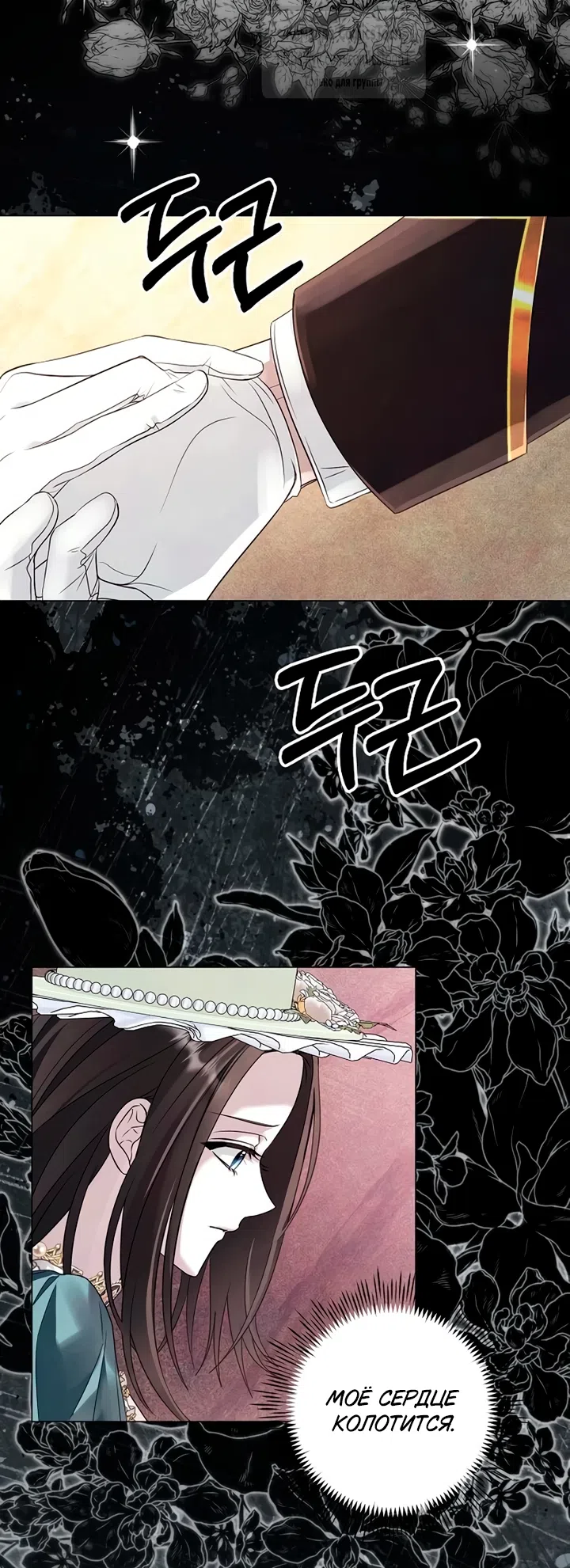 Страница 10 главы 81 манги Время для сожалений / Too Late for Regrets