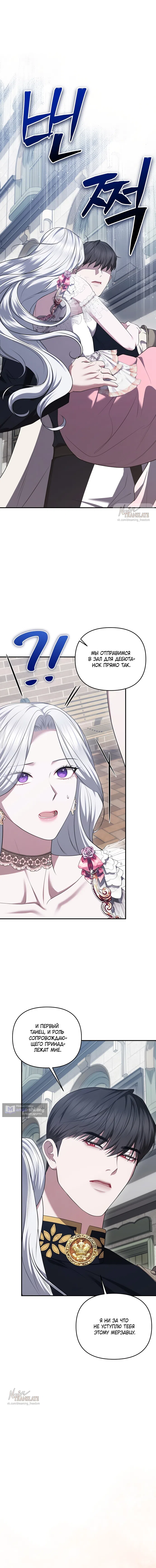 Страница 10 главы 52 манги Я схватила за поводок высокомерного пса / I Grabbed the Arrogant Dog's Leash