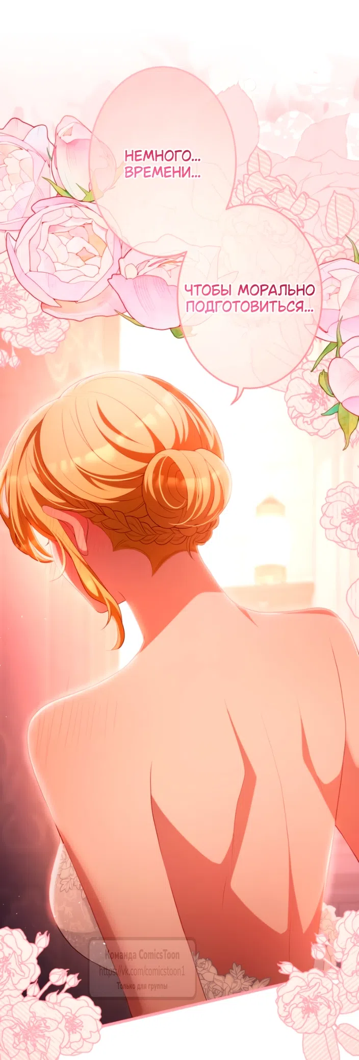 Страница 10 главы 83 манги Варварское предложение / Barabaric Proposal
