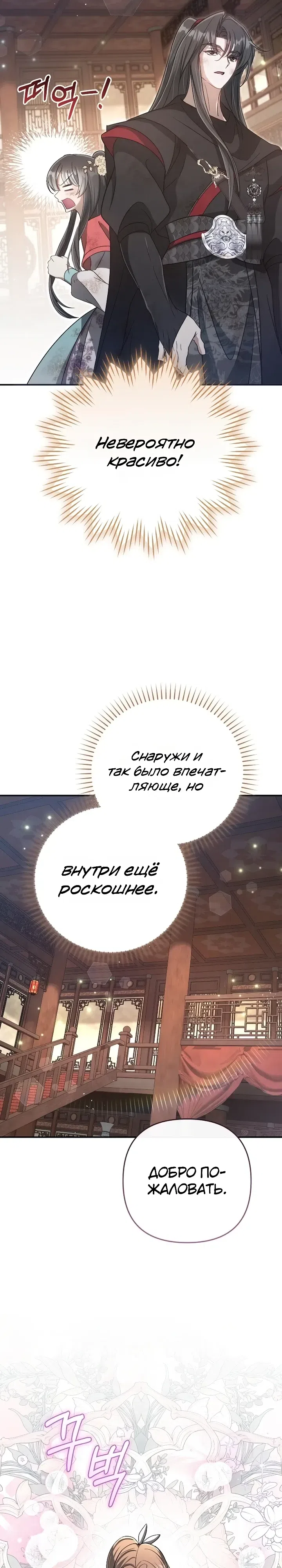 Страница 10 главы 17 манги Сильнейшая служанка Культа Небесного Демона