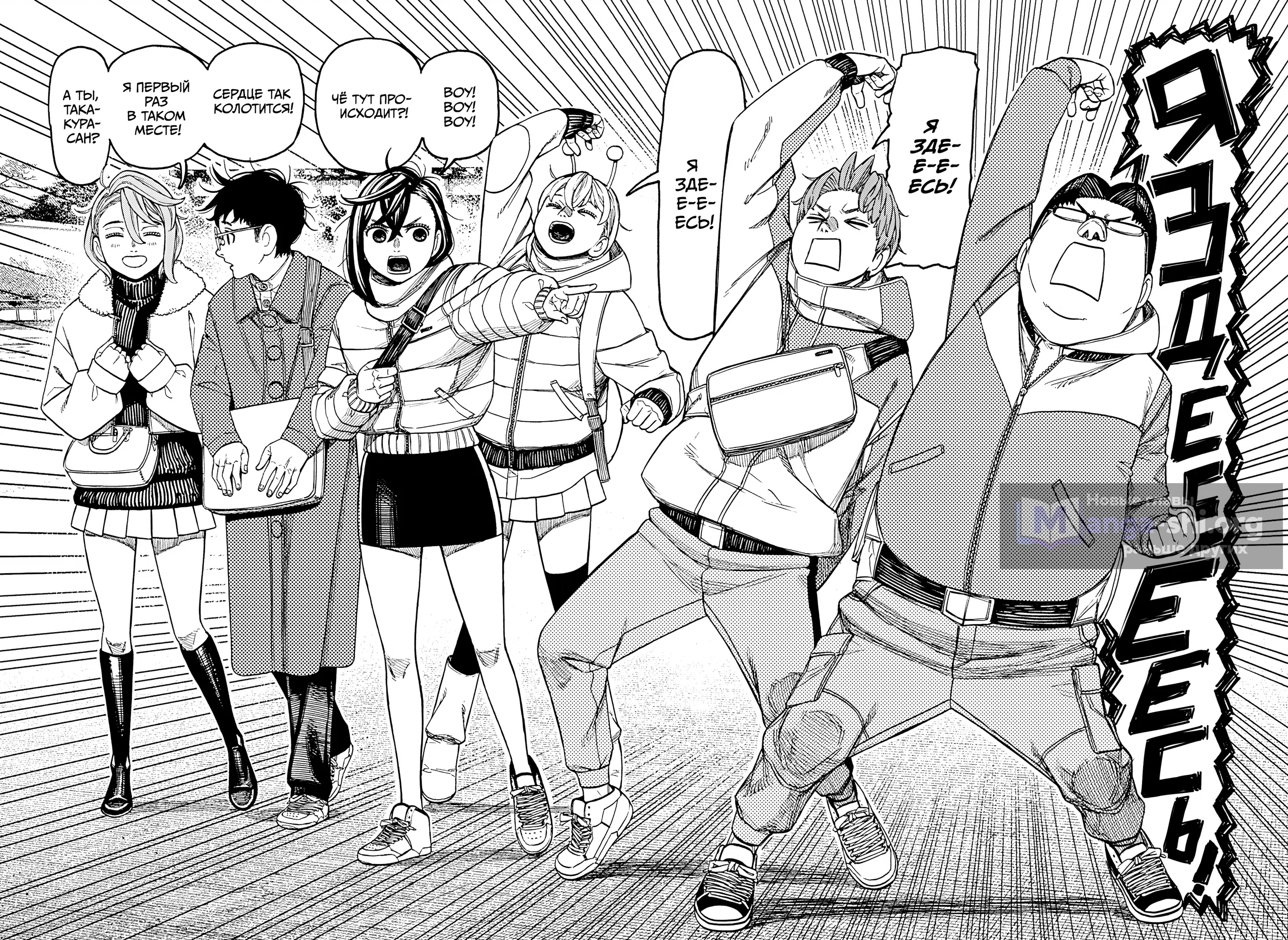 Страница 10 главы 228 манги Дандадан / Dandadan