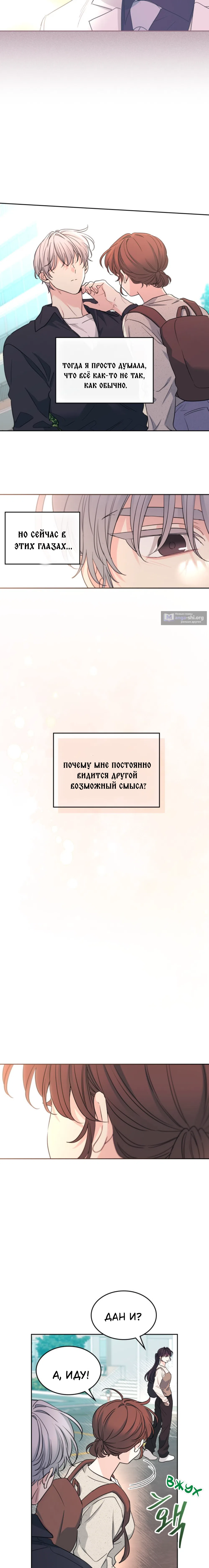 Страница 9 главы 277 манги Закон бессонницы / Inso's Law