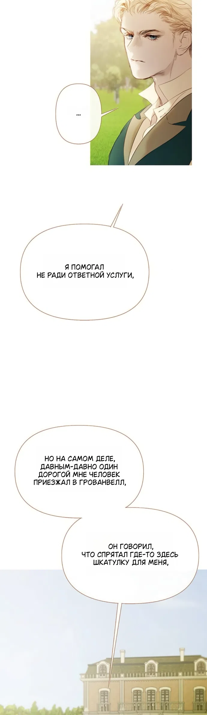 Страница 10 главы 9 манги Лимонный лес / Lemon Tree Forest