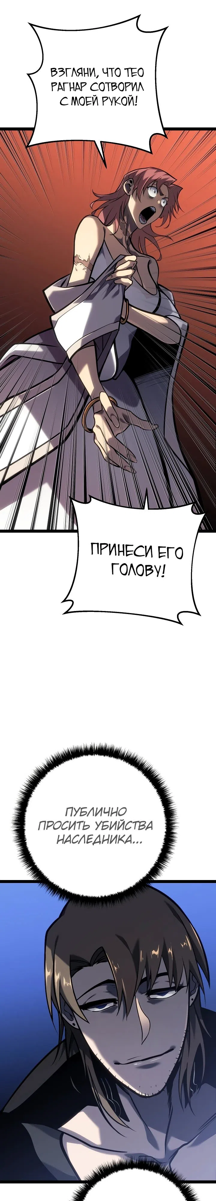 Страница 10 главы 50 манги Перерождение ублюдка из клана Меча