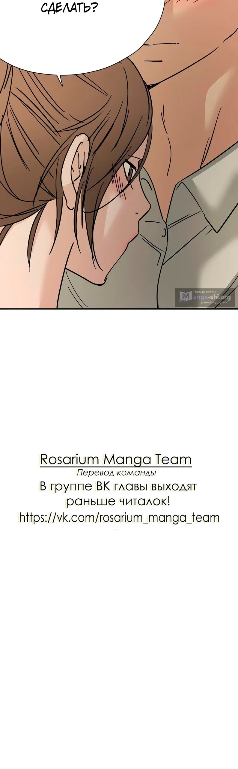 Страница 10 главы 24 манги Он что, уже встал?