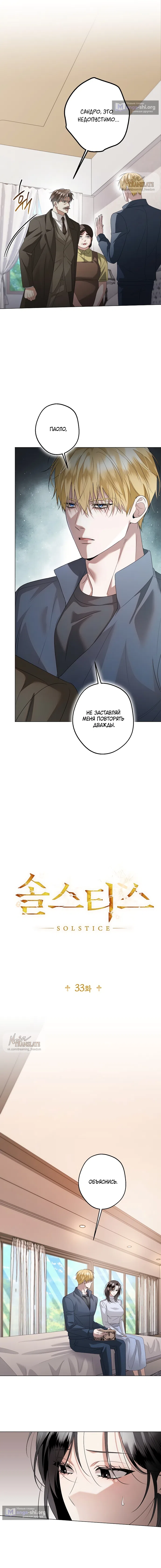 Страница 10 главы 33 манги Солнцестояние / Solstice