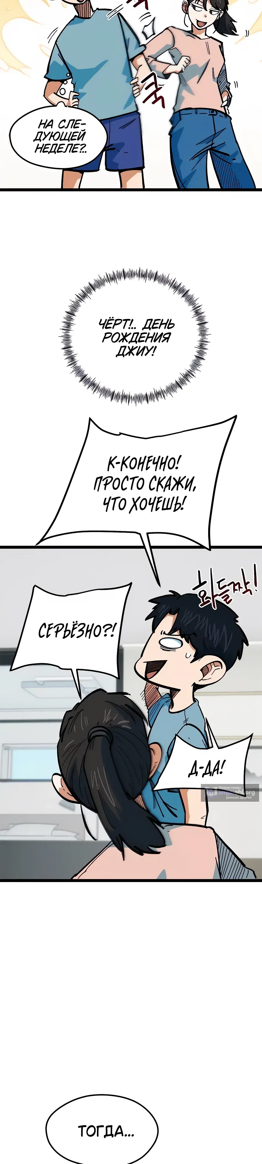 Страница 10 главы 81 манги Меня ложно приняли за гения футбола