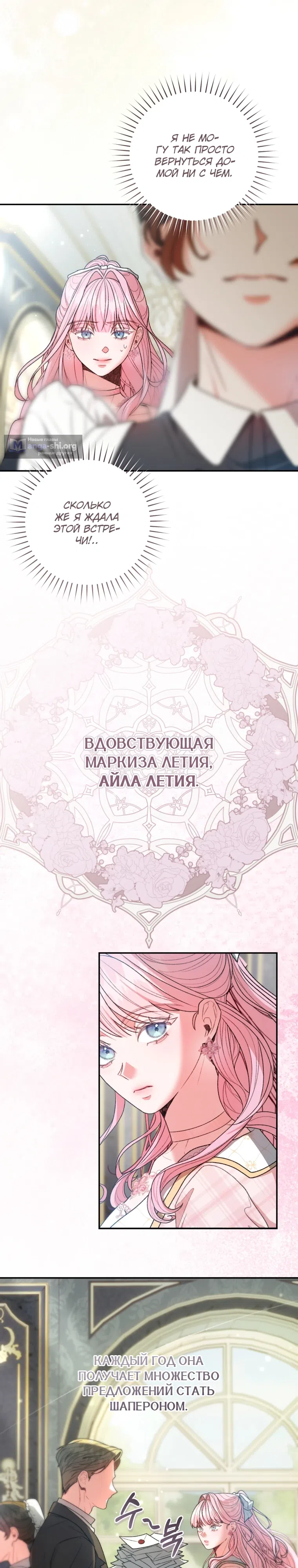 Страница 9 главы 6 манги Если выйти замуж за бастарда вражеской семьи