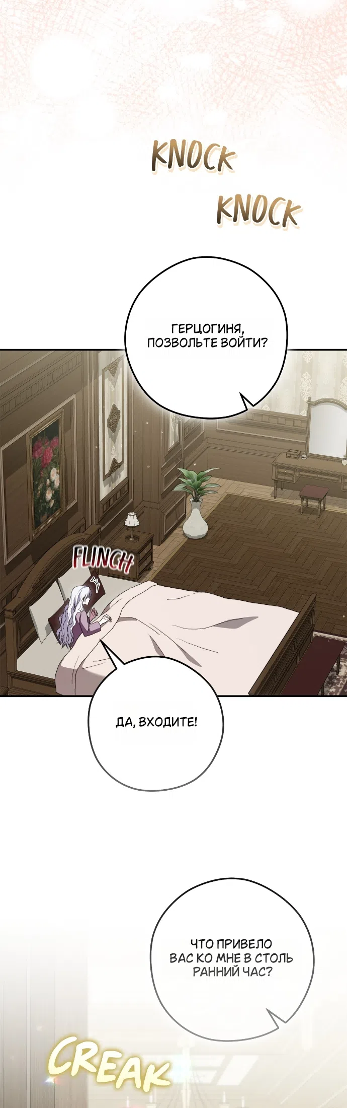 Страница 10 главы 16 манги Герцогиня живёт лишь сегодняшним днём / The Duchess Lives Only for This Day