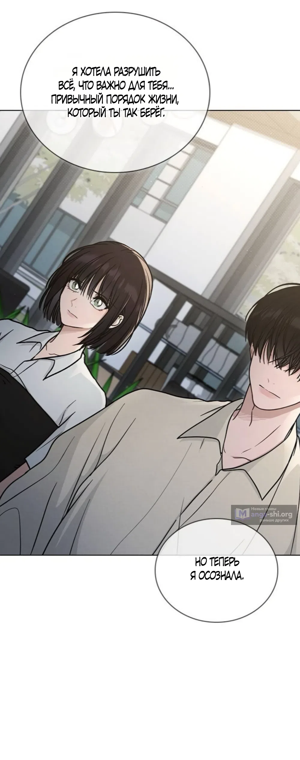 Страница 10 главы 65 манги Отзыв на любовь / Love Review