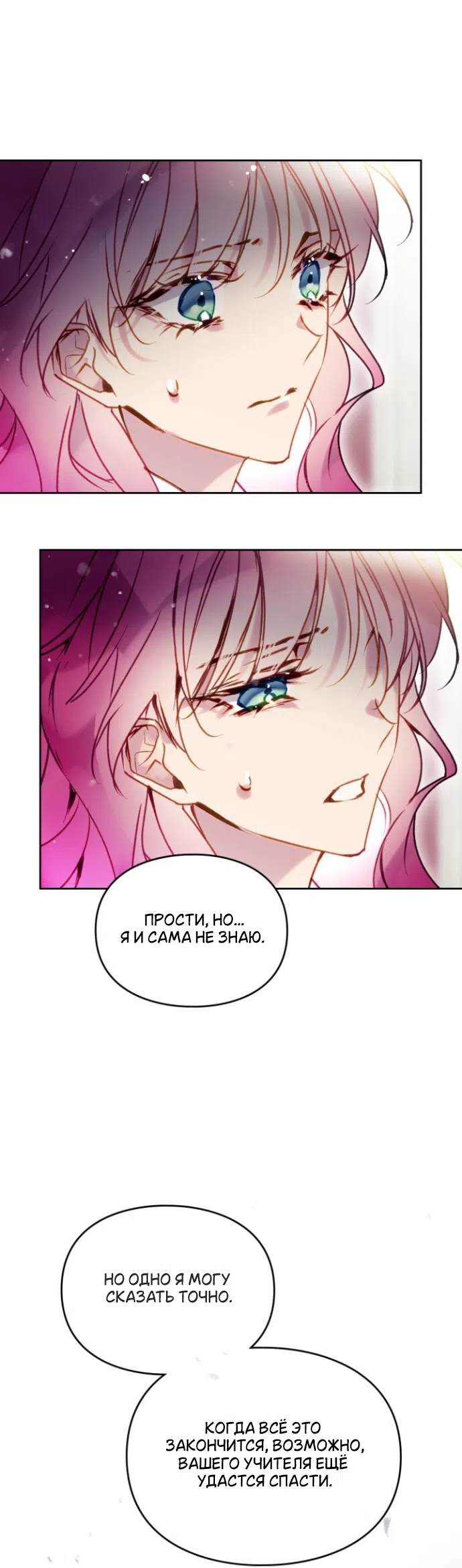Страница 10 главы 206 манги Смерть — единственный конец для злодейки / Villains Are Destined to Die