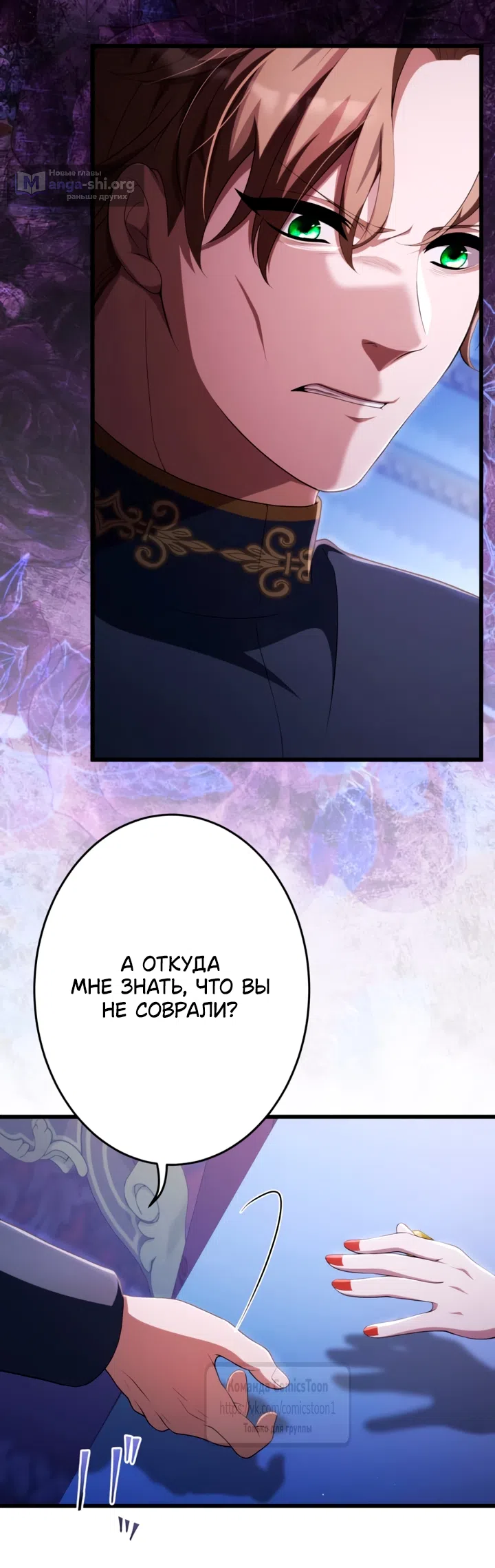 Страница 10 главы 82 манги Варварское предложение / Barabaric Proposal