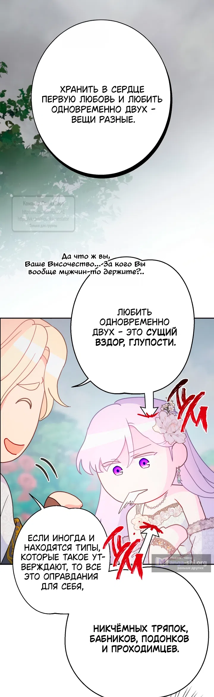 Страница 10 главы 120 манги У меня появился муж, и теперь мне нужно зарабатывать деньги / Forget My Husband, I'll Go Make Money