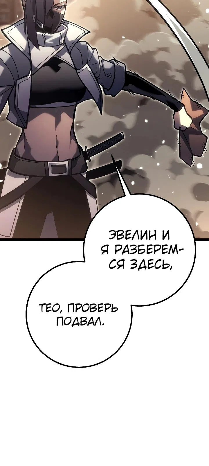 Страница 10 главы 48 манги Перерождение ублюдка из клана Меча