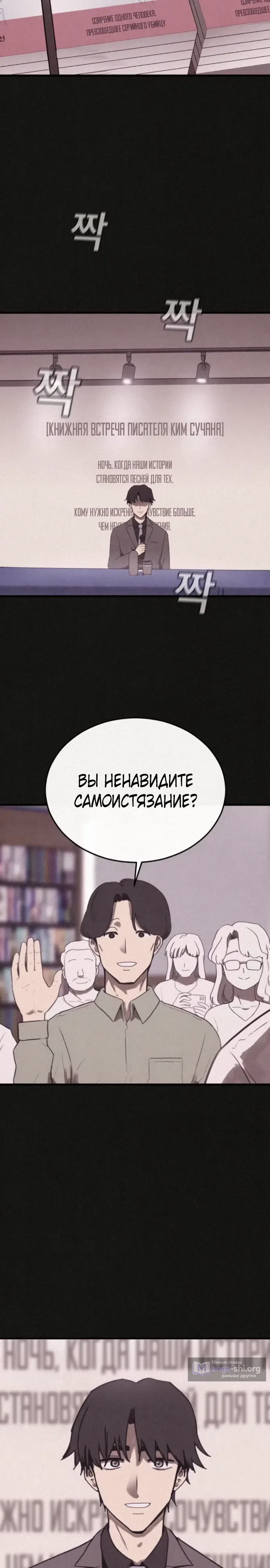 Страница 10 главы 26 манги Подражатель