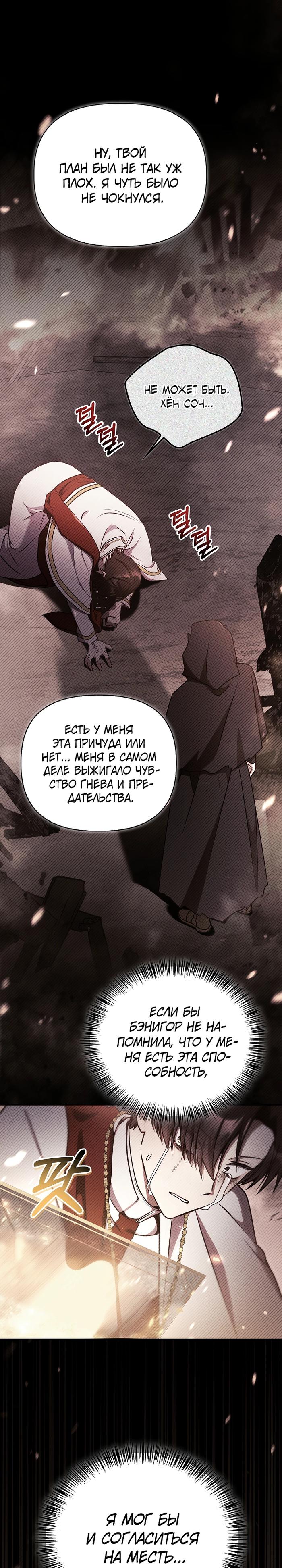 Страница 11 главы 179 манги Инструкция по перерождению / How to Use a Returner
