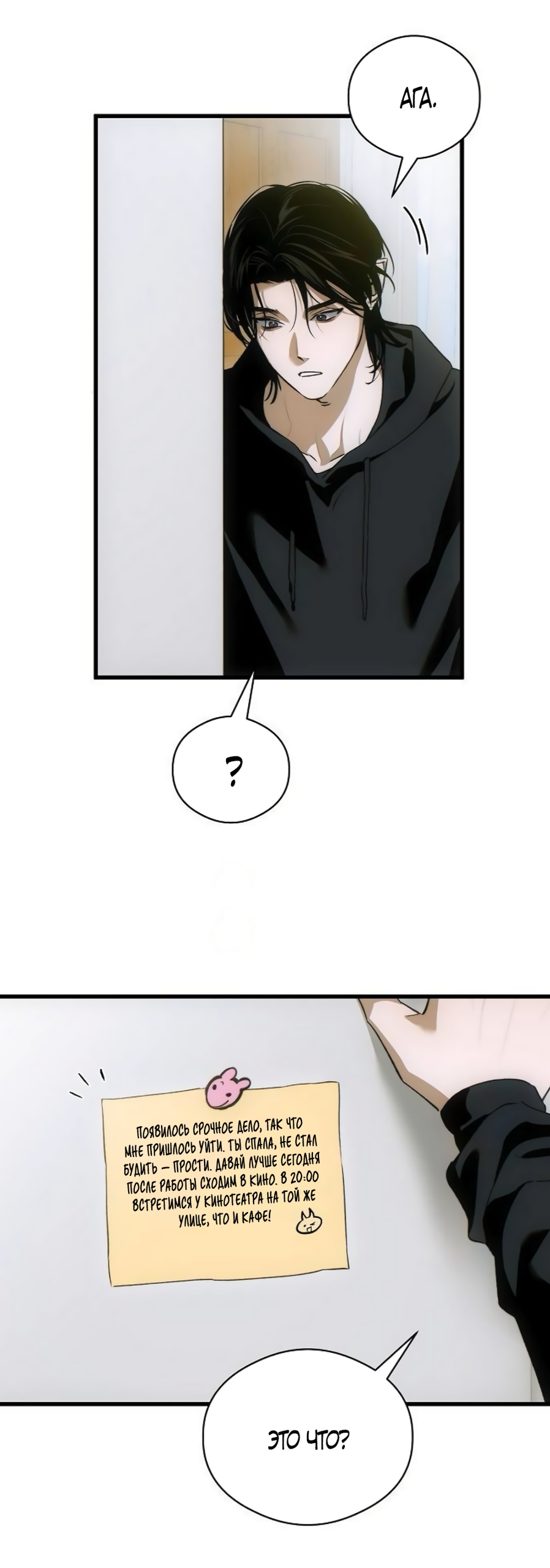 Страница 6 главы 85 манги Желание дьявола / Devil‘s wish