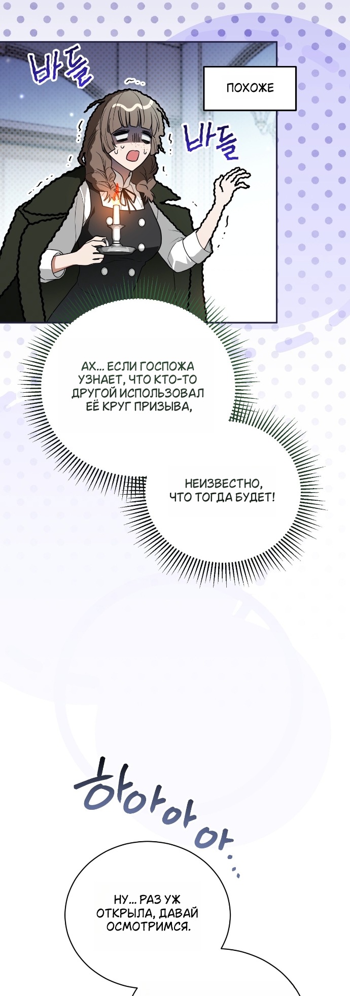 Страница 6 главы 24 манги Моё перерождение стало историей о призраках / My Possession Became a Ghost Story