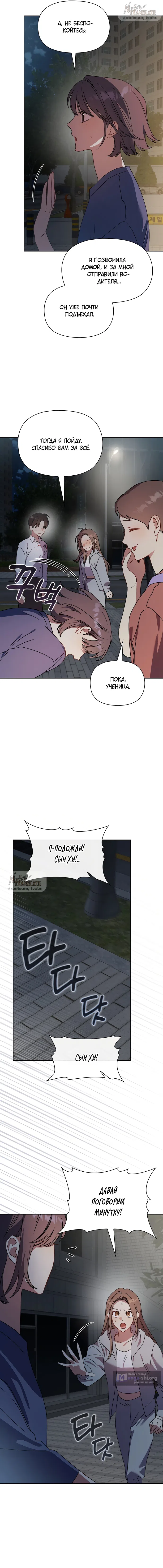 Страница 11 главы 36 манги Позиция тела / Body position