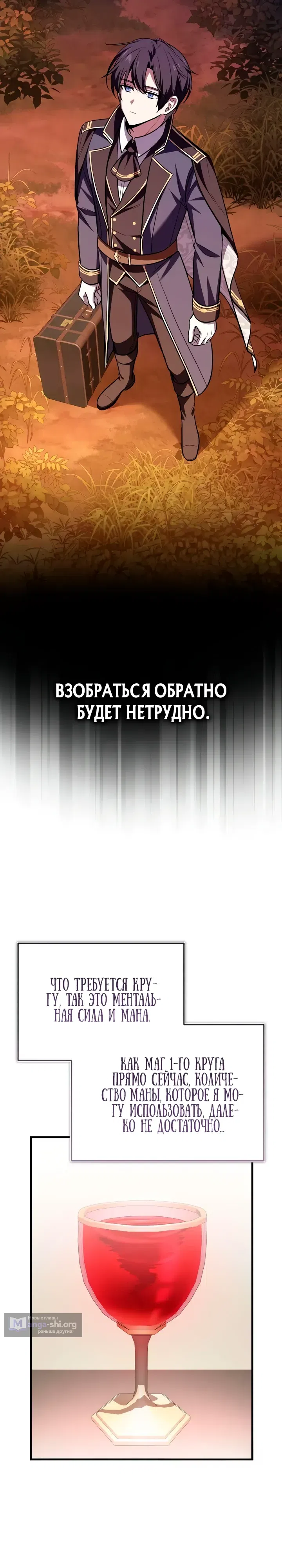 Страница 11 главы 8 манги Я обручился с драконом, которого убил