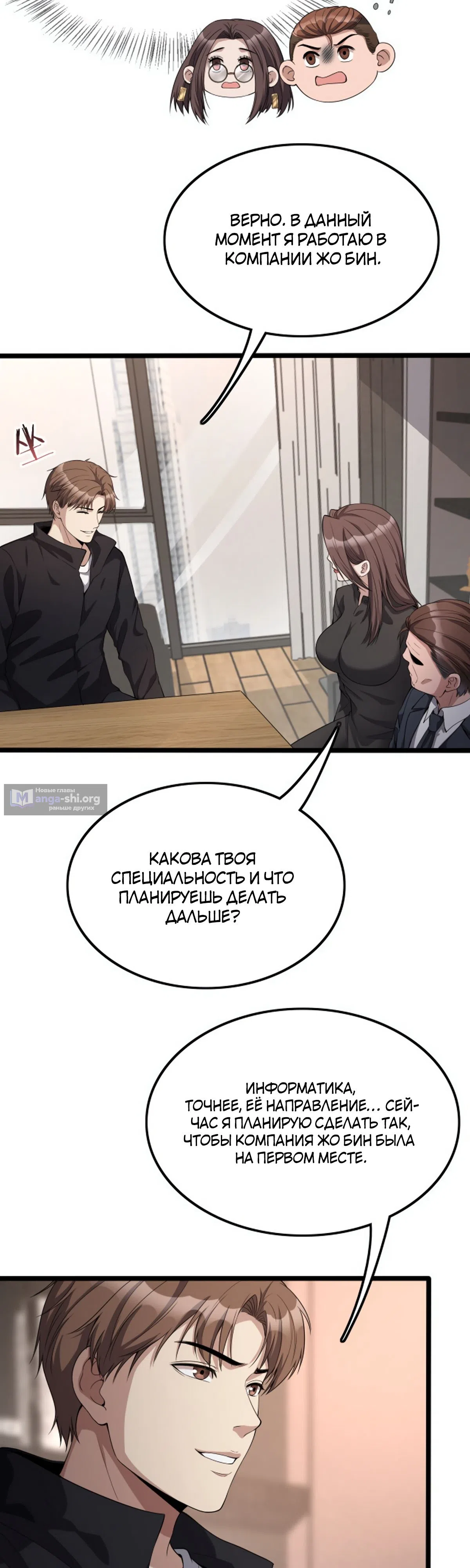 Страница 11 главы 29 манги Я застрял в одном и том же дне на тысячу лет