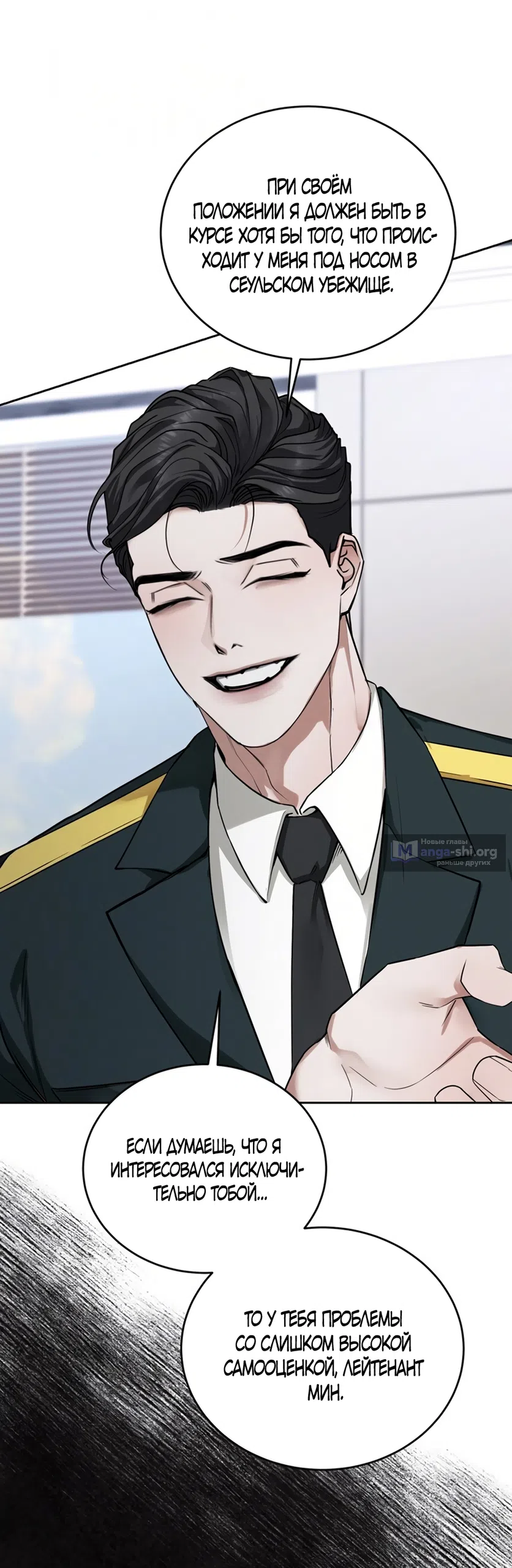 Страница 11 главы 5 манги Плохих боевых псов не бывает / There Are No Bad Military Dogs