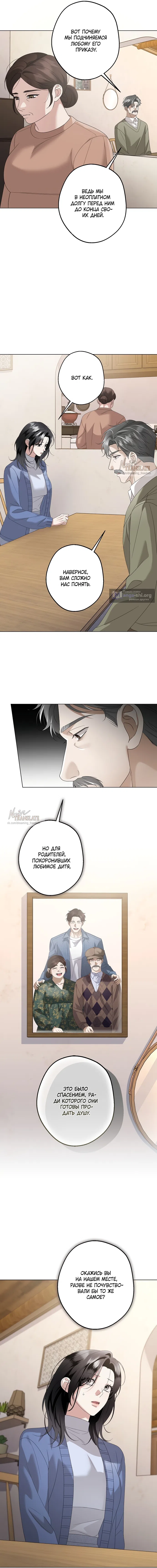 Страница 11 главы 34 манги Солнцестояние / Solstice