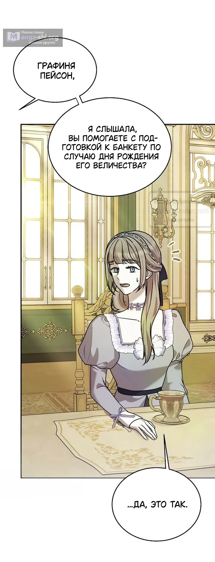 Страница 11 главы 17 манги Королева, заслуживающая свержения / A Queen Worthy of Dishonor