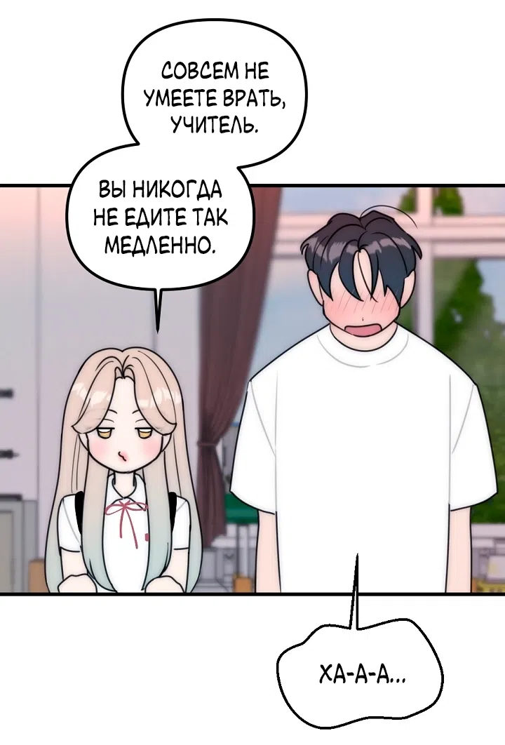 Страница 11 главы 27 манги Прикормка для учителя / A Teacher in the Trap