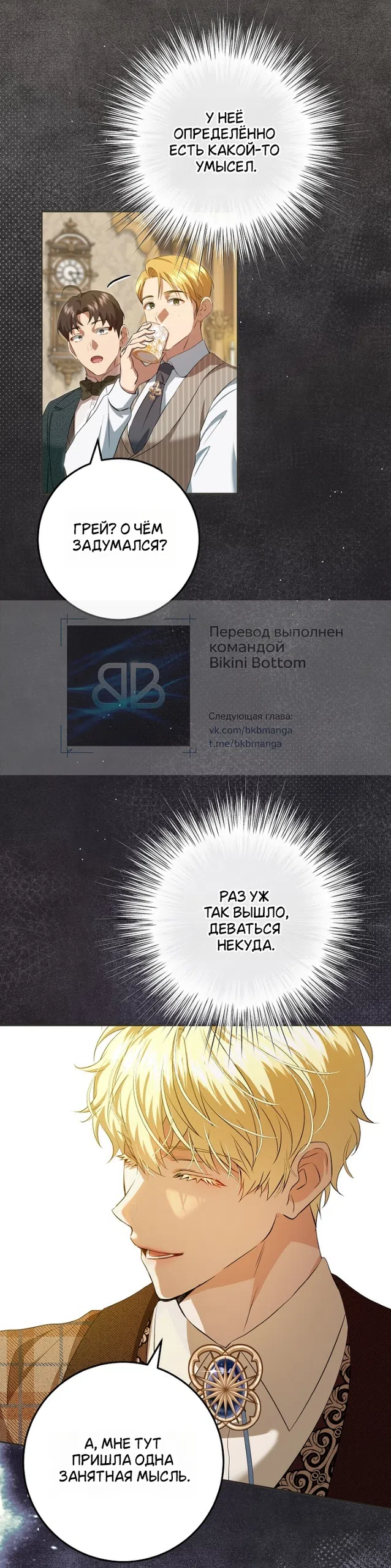 Страница 11 главы 18 манги Мирная жизнь горничной, скрывающей свою силу и наслаждающейся ею / The Peaceful Life of a Maid Who Hides Her Power and Enjoys It