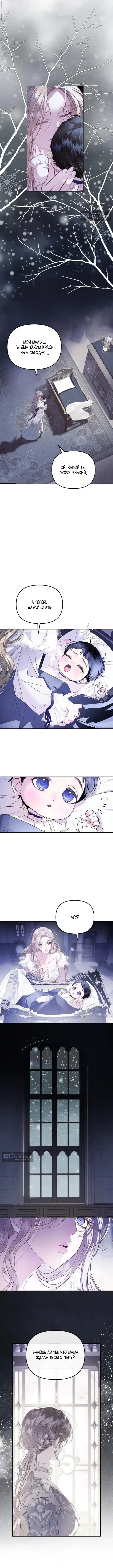 Страница 11 главы 2 манги От герцога мне нужен только ребёнок / I Only Need the Duke's Child