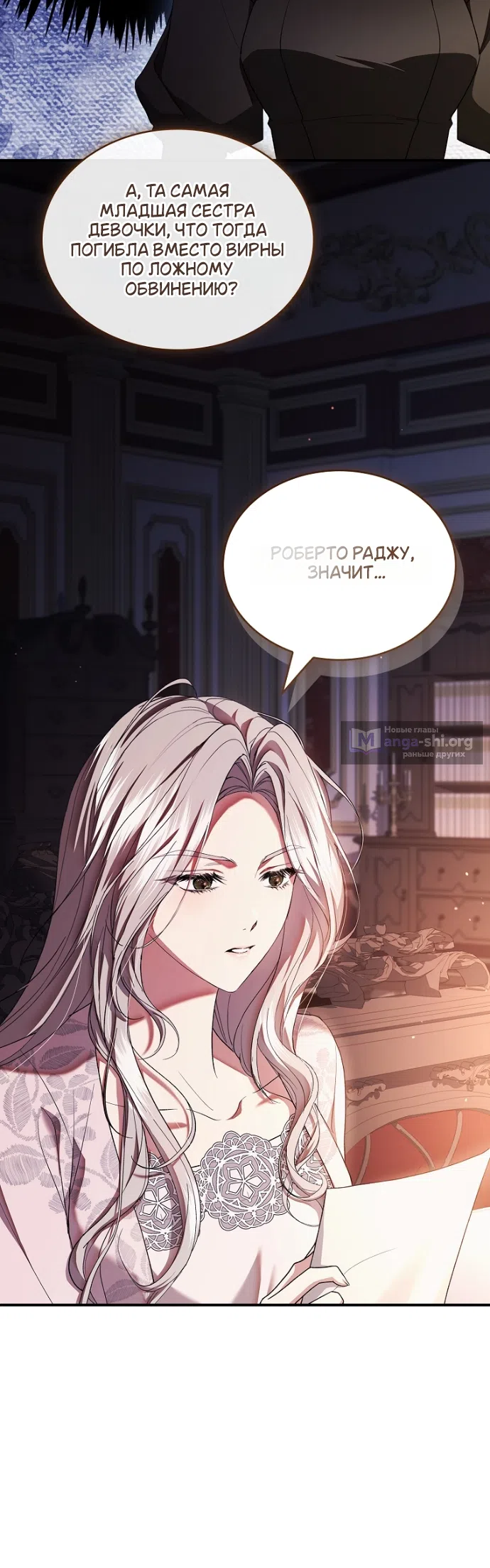 Страница 11 главы 36 манги Я лишу тебя короны / The Crown I Will Seize