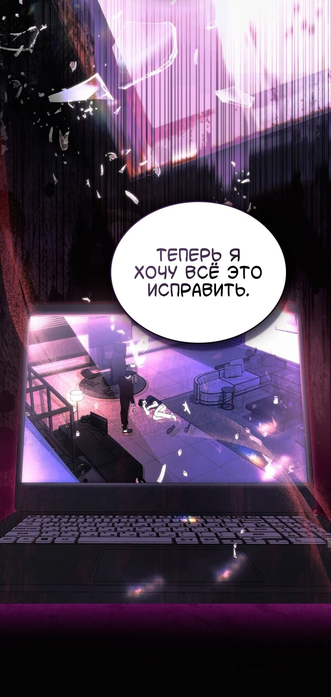 Страница 9 главы 73 манги Для безнравственного / To Your Moralless